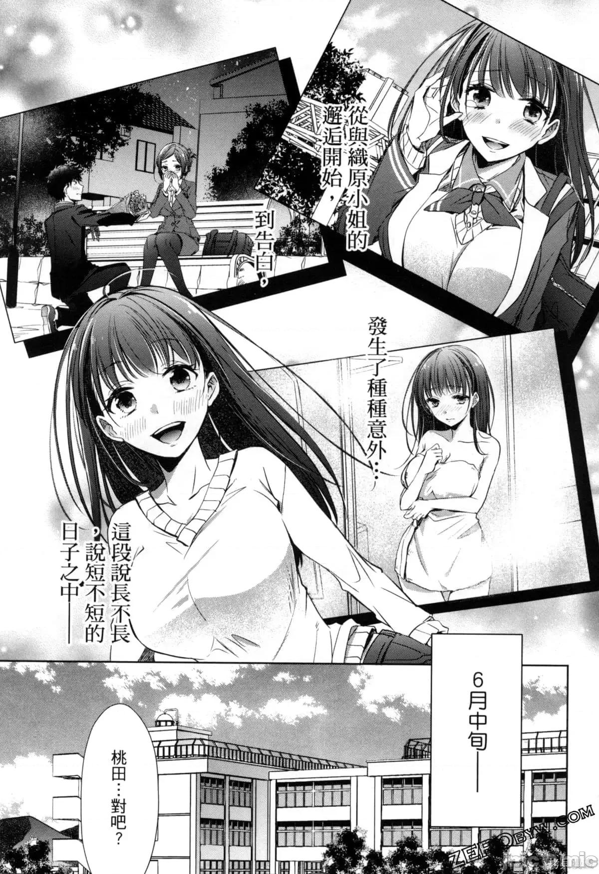 年纪稍微有些大也能当女朋友？ 年纪稍微有些大也能当女朋友？第3卷9-12.zip 第48页