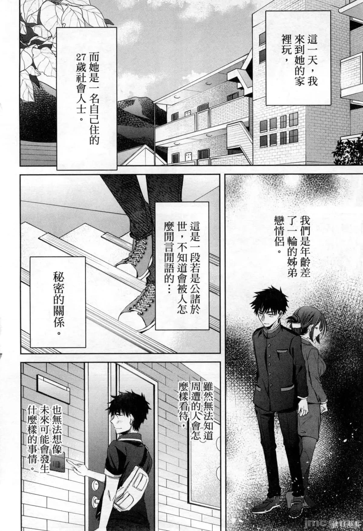 年纪稍微有些大也能当女朋友？ 年纪稍微有些大也能当女朋友？第3卷9-12.zip 第53页