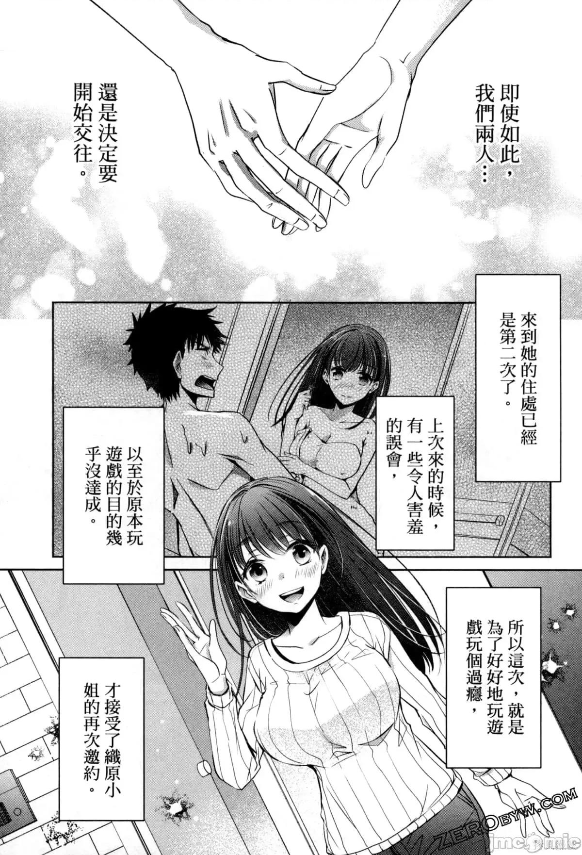 年纪稍微有些大也能当女朋友？ 年纪稍微有些大也能当女朋友？第3卷9-12.zip 第54页
