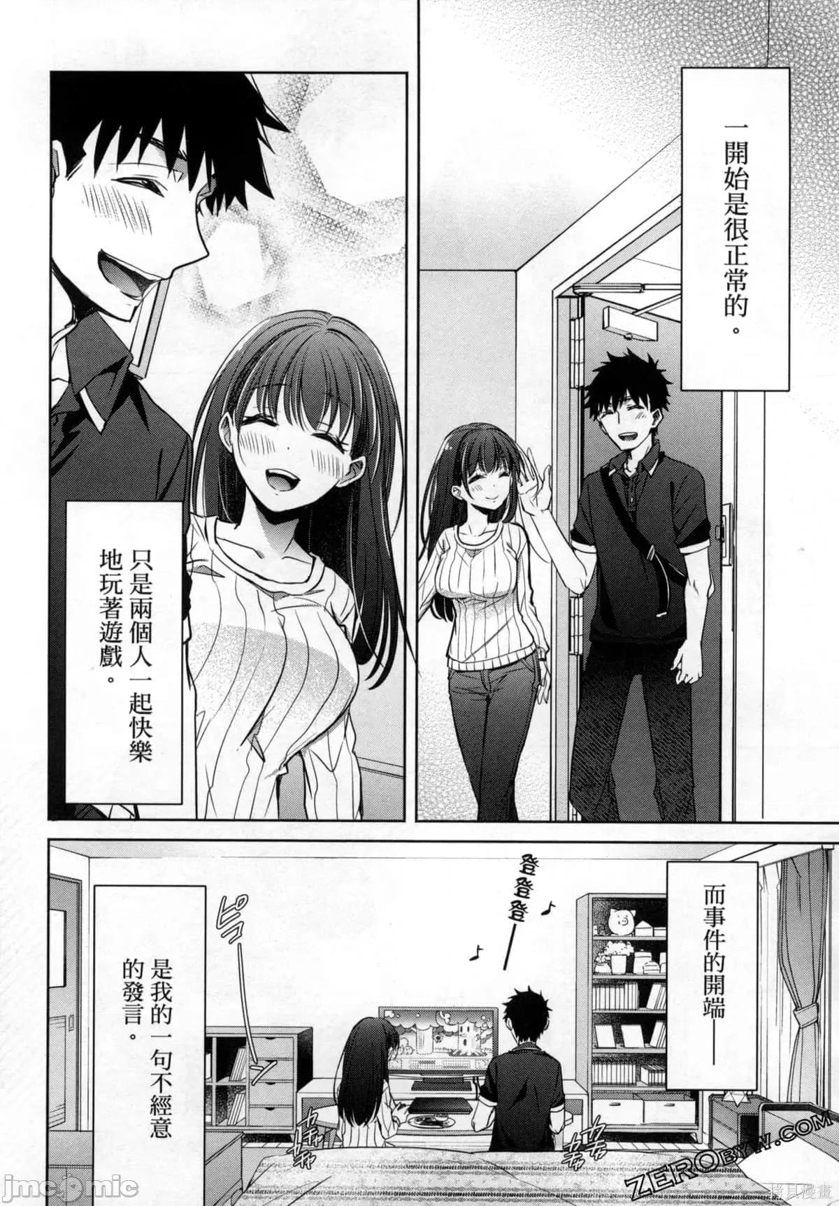 年纪稍微有些大也能当女朋友？ 年纪稍微有些大也能当女朋友？第3卷9-12.zip 第59页