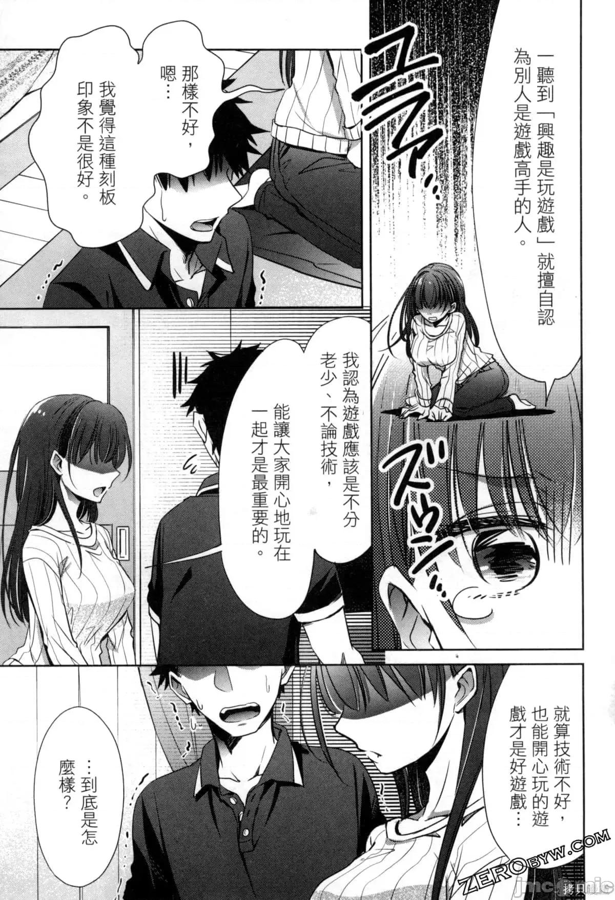 年纪稍微有些大也能当女朋友？ 年纪稍微有些大也能当女朋友？第3卷9-12.zip 第62页