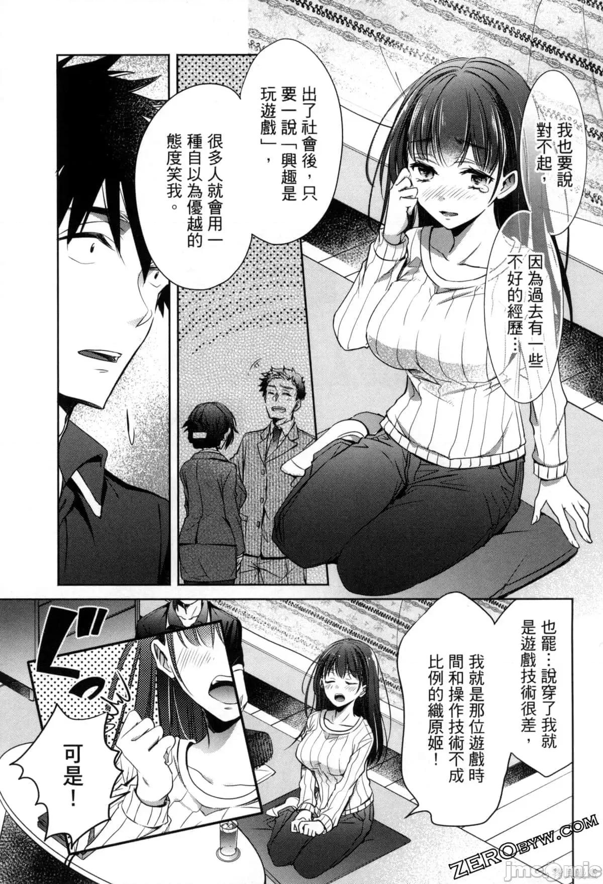 年纪稍微有些大也能当女朋友？ 年纪稍微有些大也能当女朋友？第3卷9-12.zip 第64页