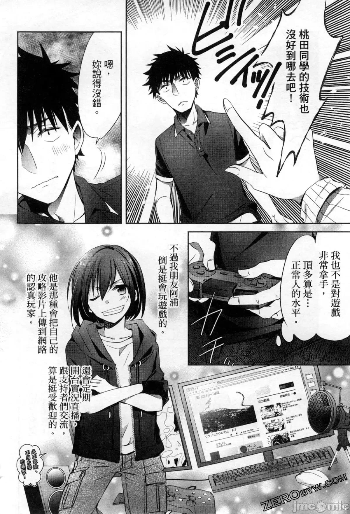 年纪稍微有些大也能当女朋友？ 年纪稍微有些大也能当女朋友？第3卷9-12.zip 第65页