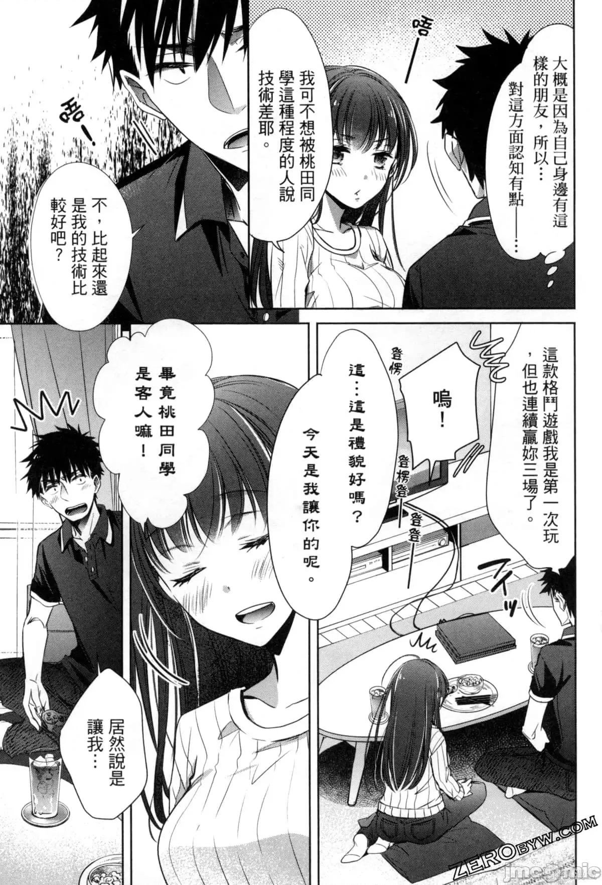年纪稍微有些大也能当女朋友？ 年纪稍微有些大也能当女朋友？第3卷9-12.zip 第66页