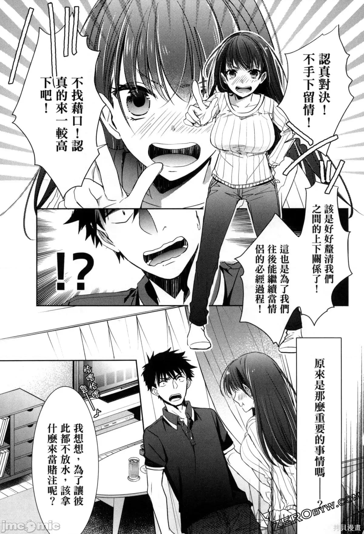 年纪稍微有些大也能当女朋友？ 年纪稍微有些大也能当女朋友？第3卷9-12.zip 第68页