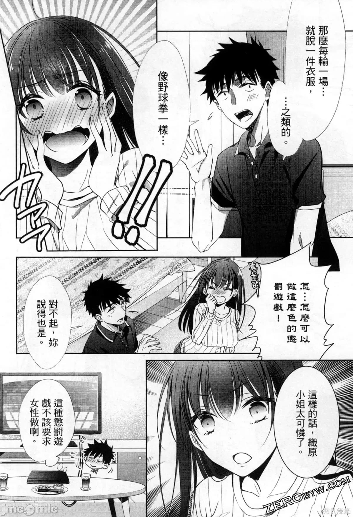 年纪稍微有些大也能当女朋友？ 年纪稍微有些大也能当女朋友？第3卷9-12.zip 第71页