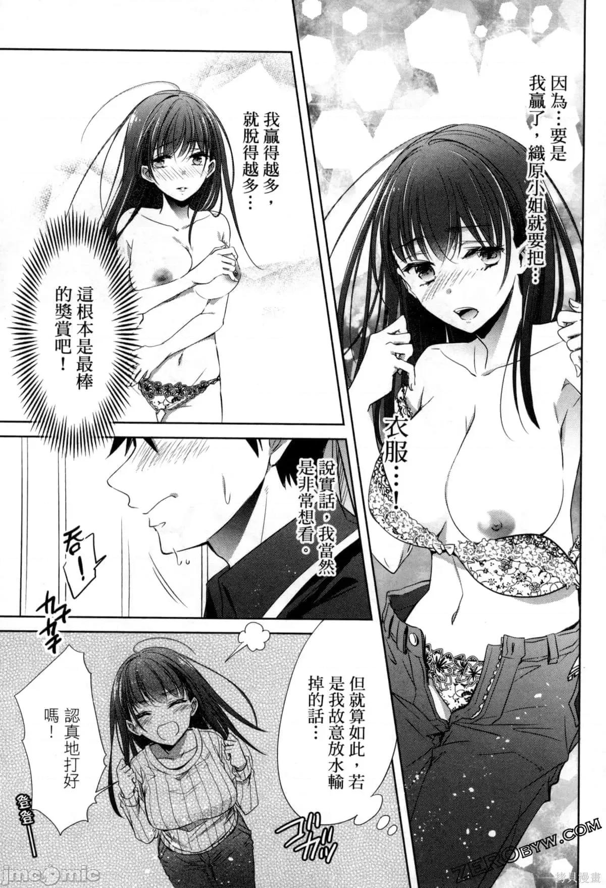 年纪稍微有些大也能当女朋友？ 年纪稍微有些大也能当女朋友？第3卷9-12.zip 第74页