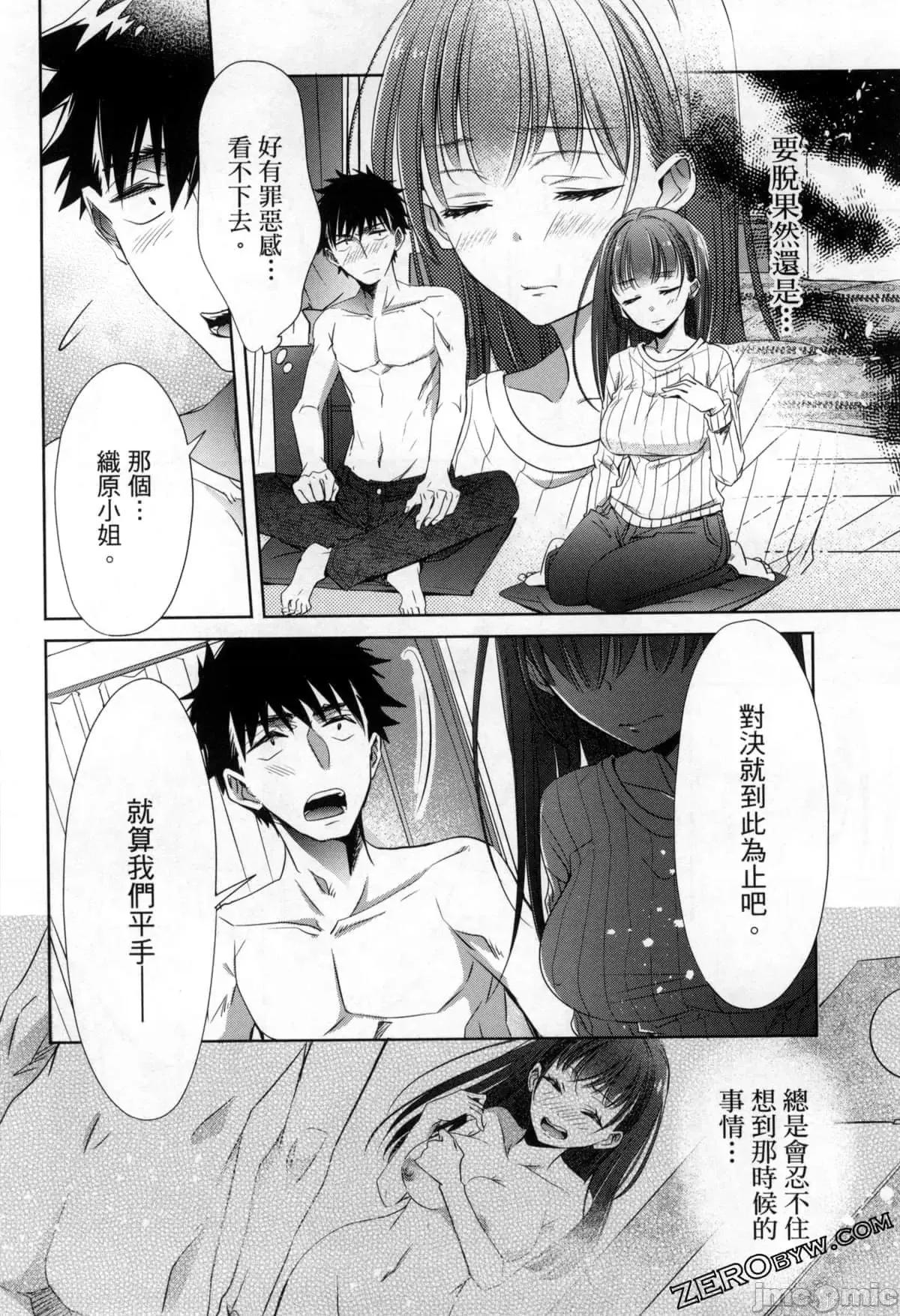 年纪稍微有些大也能当女朋友？ 年纪稍微有些大也能当女朋友？第3卷9-12.zip 第79页
