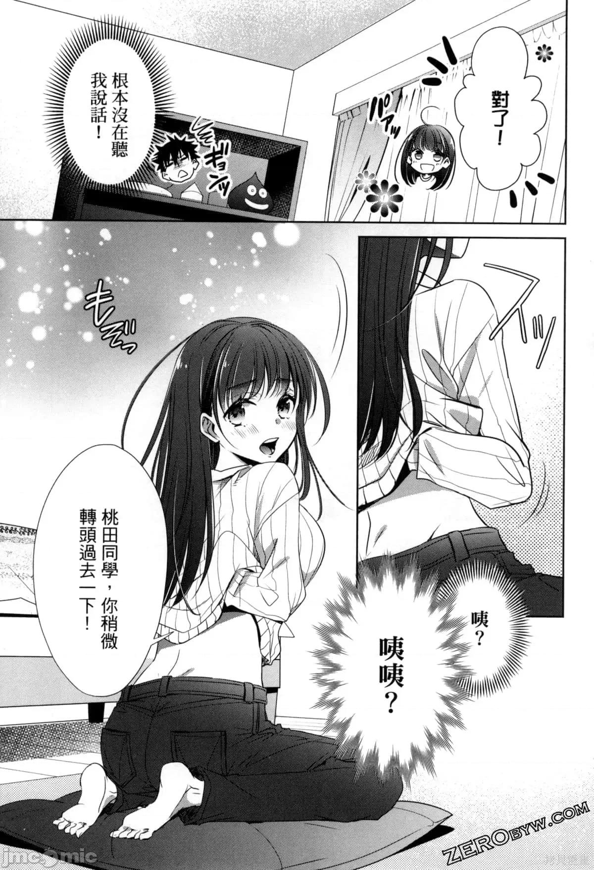 年纪稍微有些大也能当女朋友？ 年纪稍微有些大也能当女朋友？第3卷9-12.zip 第80页