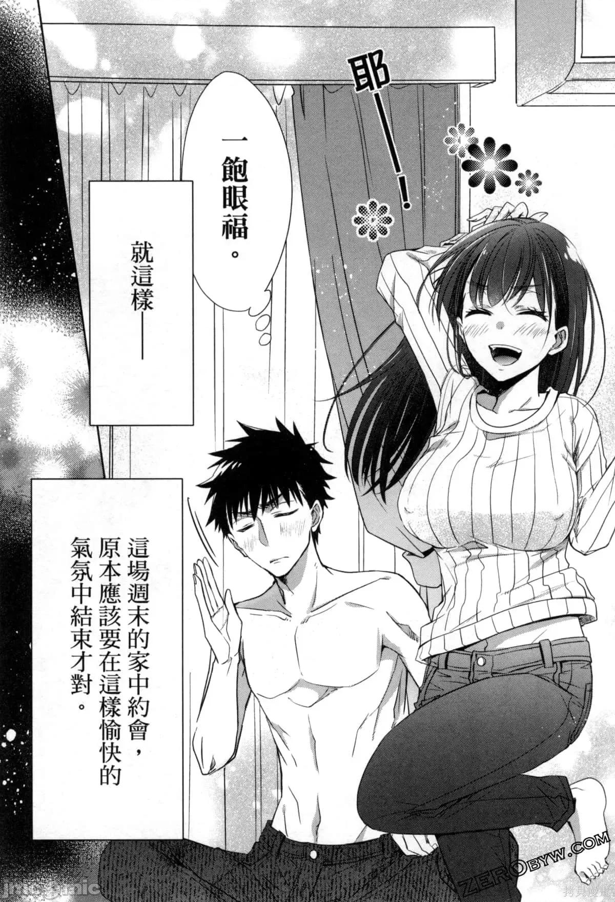 年纪稍微有些大也能当女朋友？ 年纪稍微有些大也能当女朋友？第3卷9-12.zip 第90页