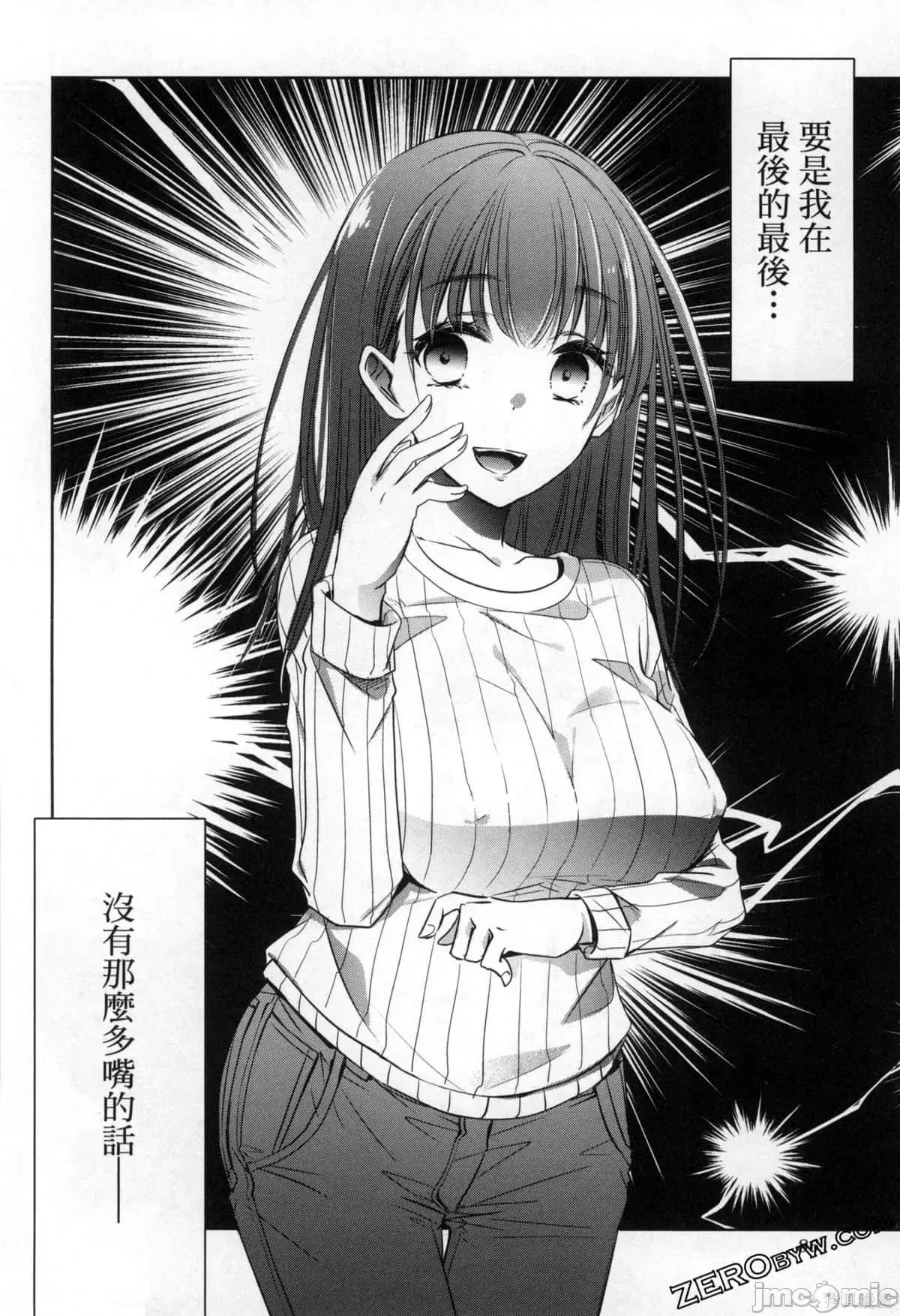 年纪稍微有些大也能当女朋友？ 年纪稍微有些大也能当女朋友？第3卷9-12.zip 第91页