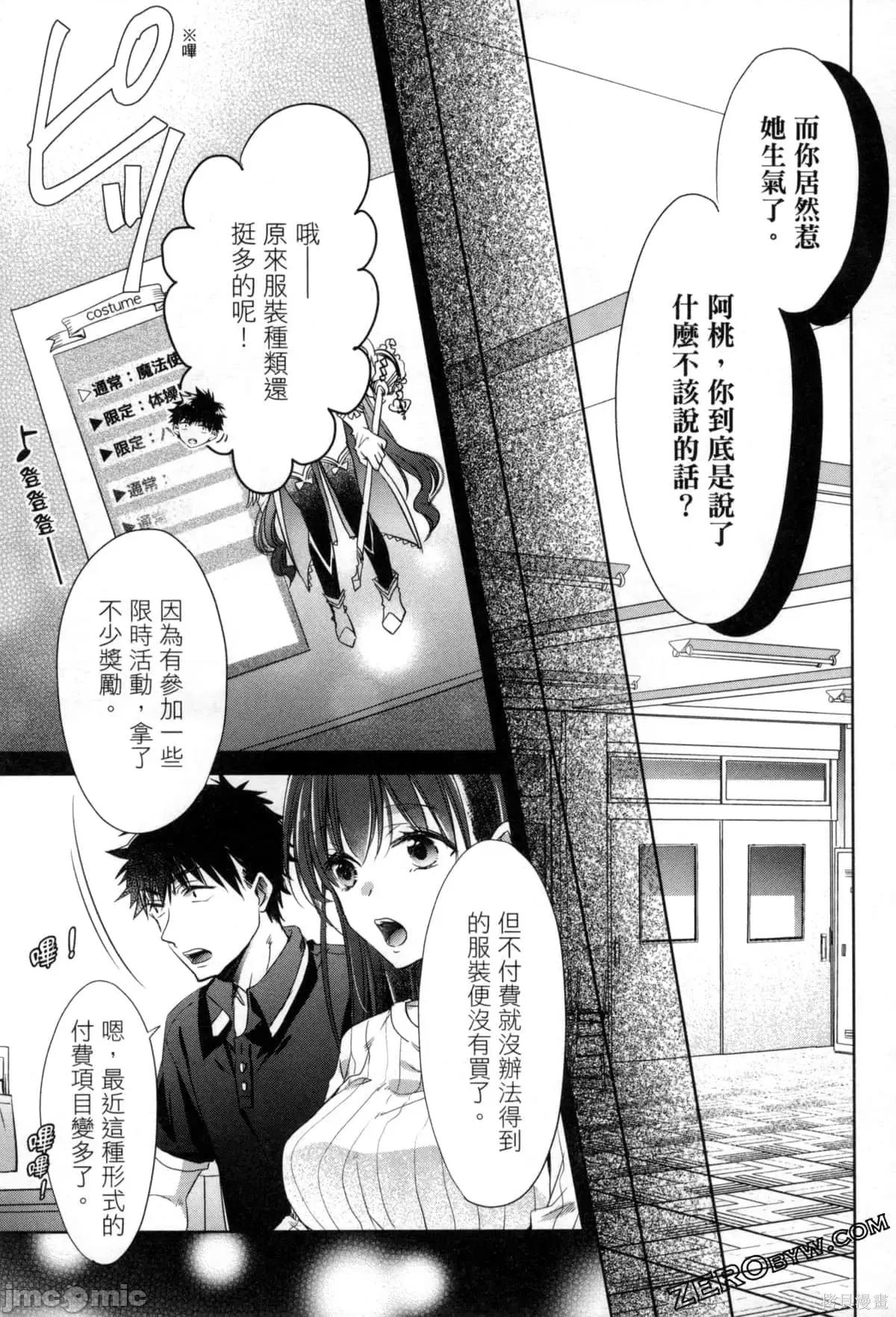年纪稍微有些大也能当女朋友？ 年纪稍微有些大也能当女朋友？第3卷9-12.zip 第102页