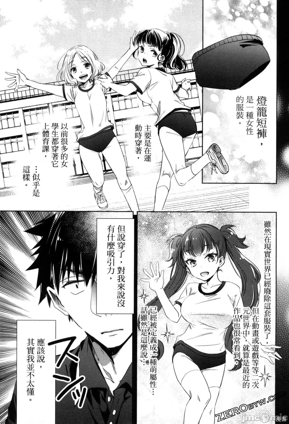 年纪稍微有些大也能当女朋友？ 年纪稍微有些大也能当女朋友？第3卷9-12.zip 第104页