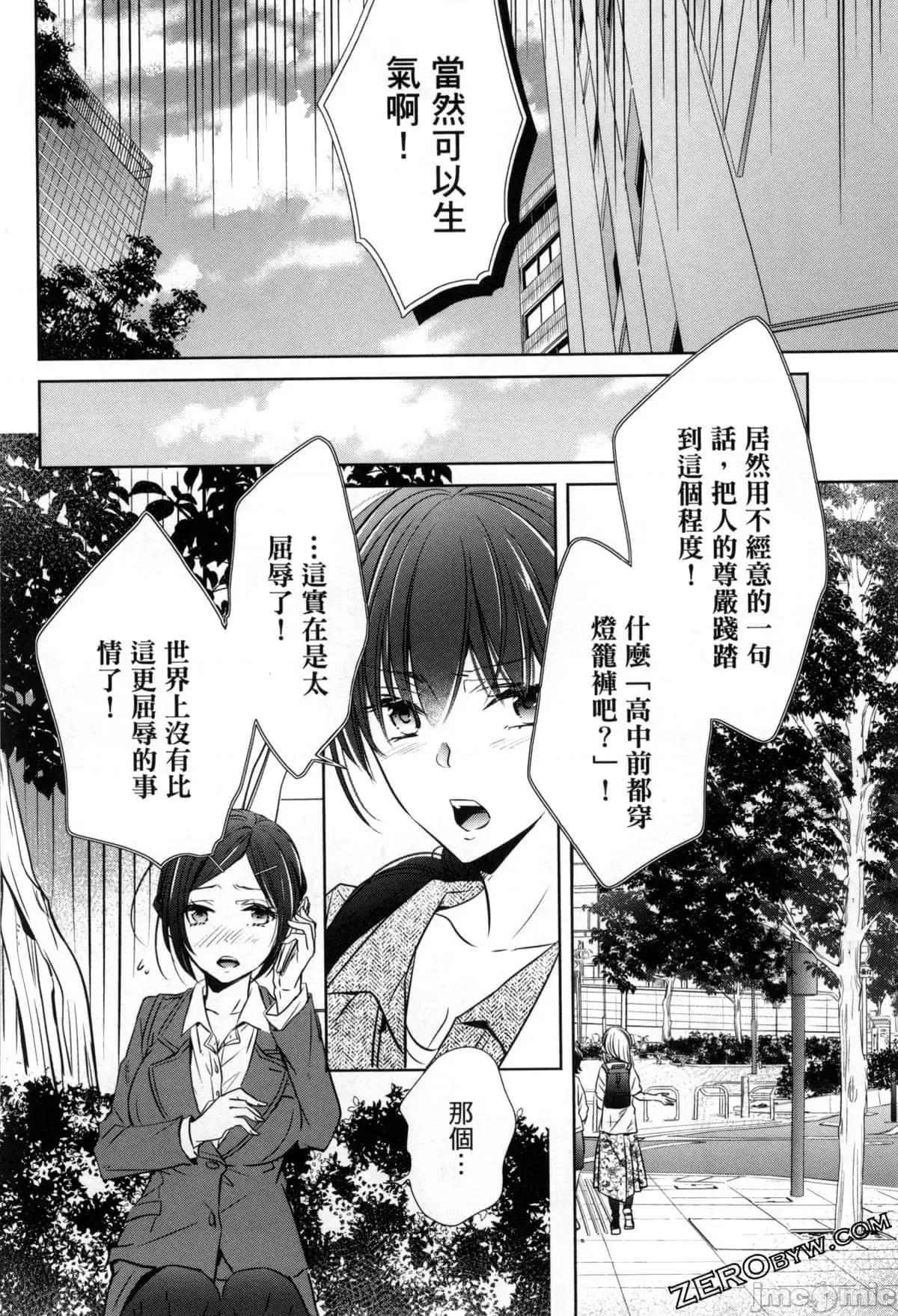 年纪稍微有些大也能当女朋友？ 年纪稍微有些大也能当女朋友？第3卷9-12.zip 第111页