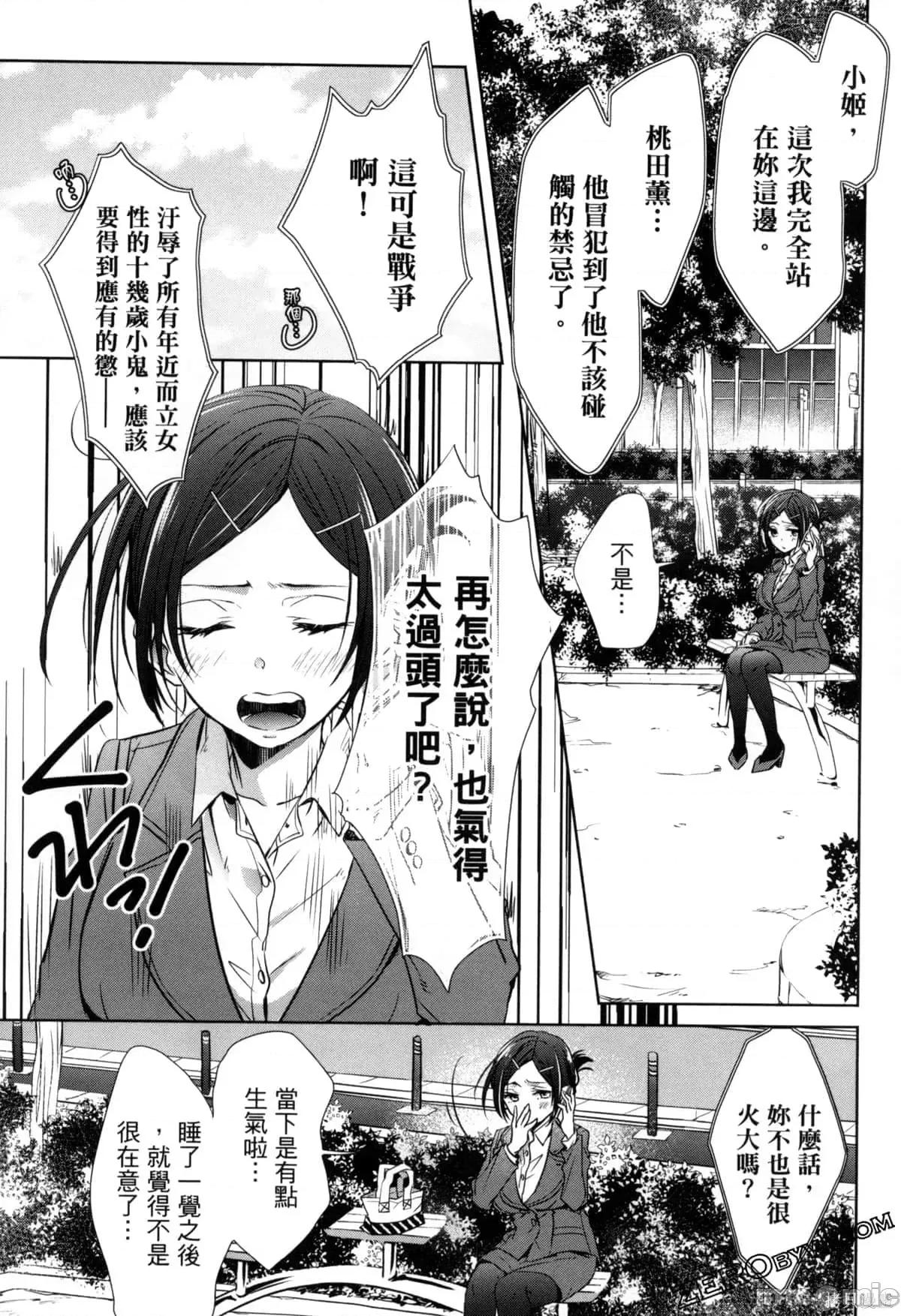 年纪稍微有些大也能当女朋友？ 年纪稍微有些大也能当女朋友？第3卷9-12.zip 第112页