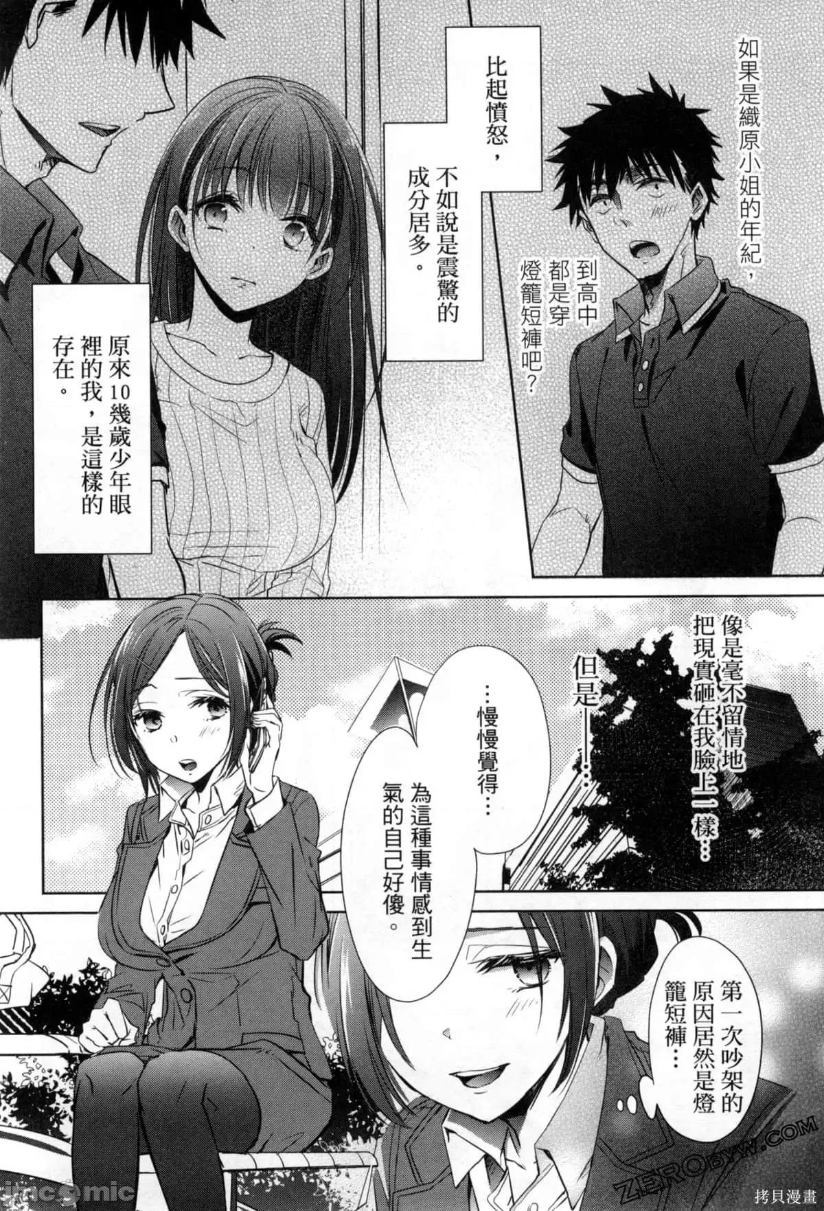 年纪稍微有些大也能当女朋友？ 年纪稍微有些大也能当女朋友？第3卷9-12.zip 第113页