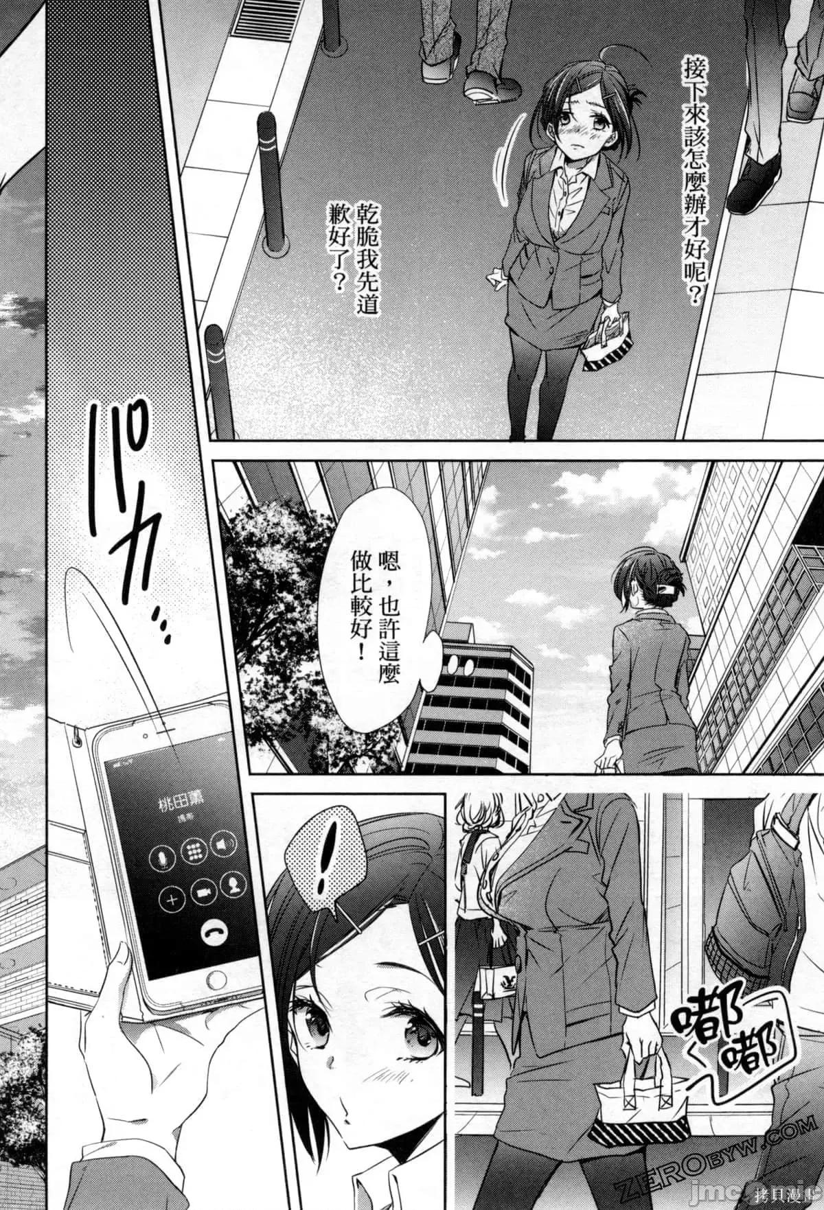 年纪稍微有些大也能当女朋友？ 年纪稍微有些大也能当女朋友？第3卷9-12.zip 第117页
