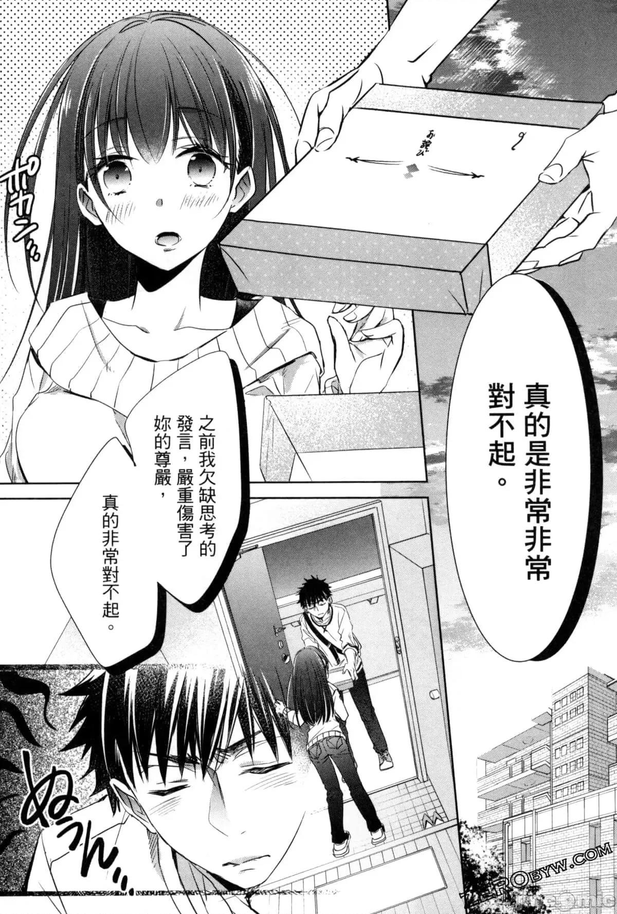 年纪稍微有些大也能当女朋友？ 年纪稍微有些大也能当女朋友？第3卷9-12.zip 第118页