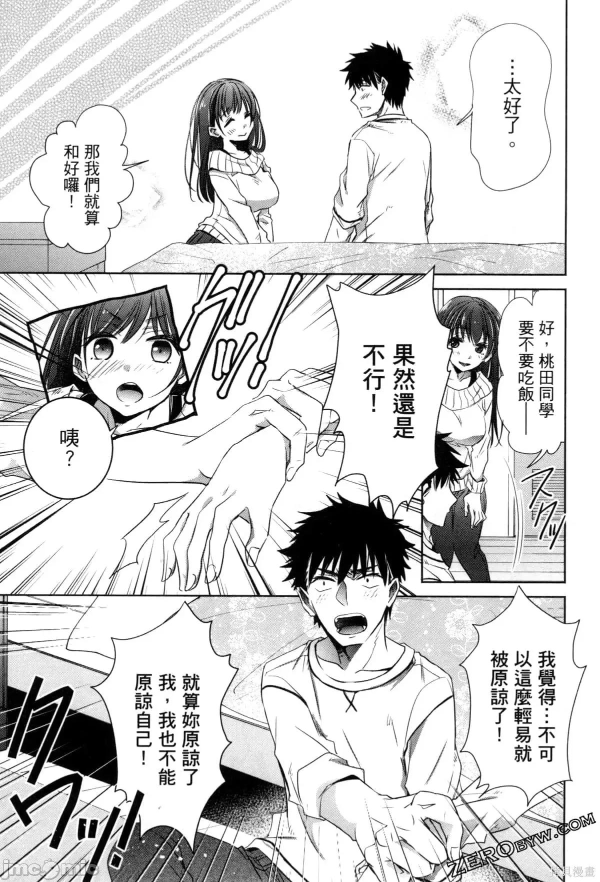 年纪稍微有些大也能当女朋友？ 年纪稍微有些大也能当女朋友？第3卷9-12.zip 第122页