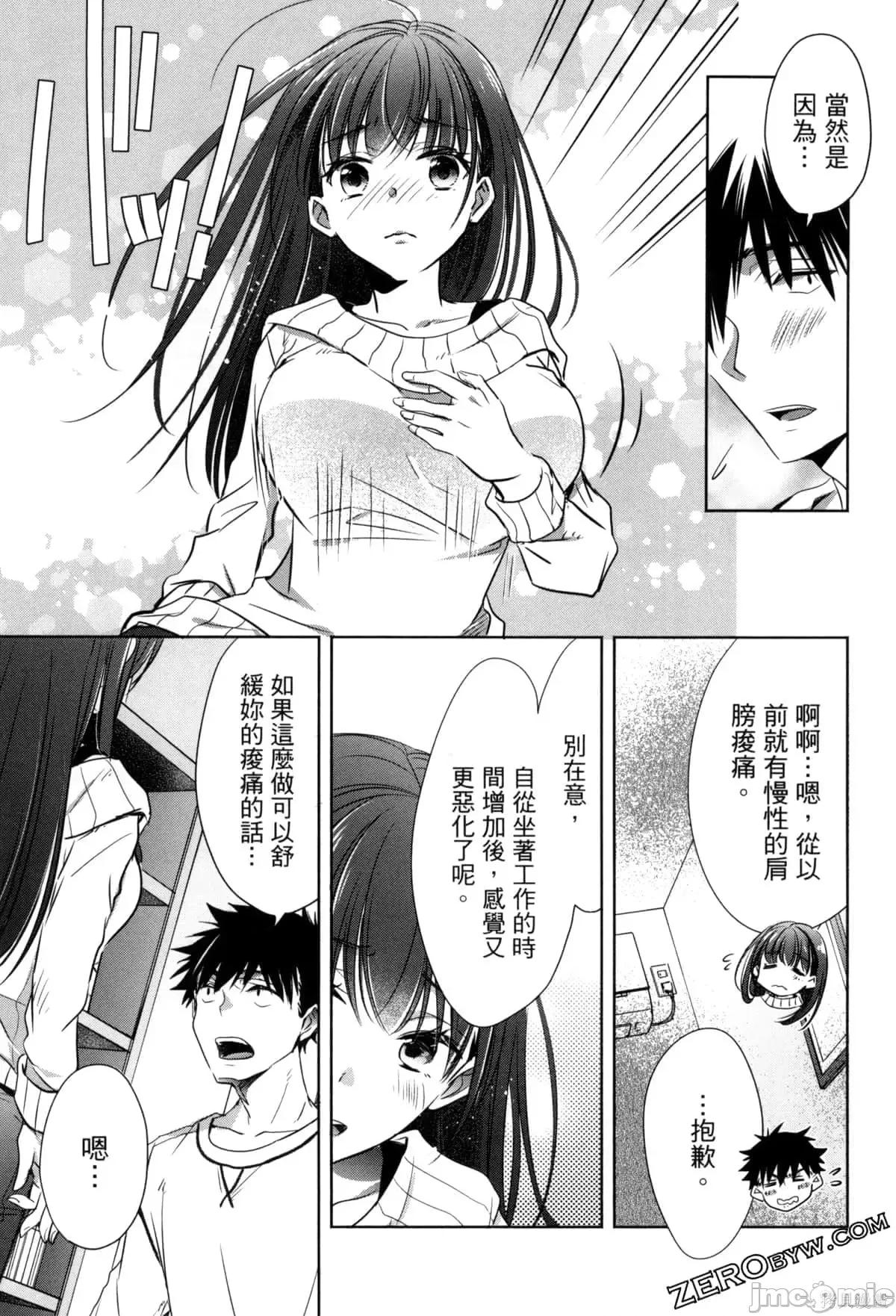 年纪稍微有些大也能当女朋友？ 年纪稍微有些大也能当女朋友？第3卷9-12.zip 第124页