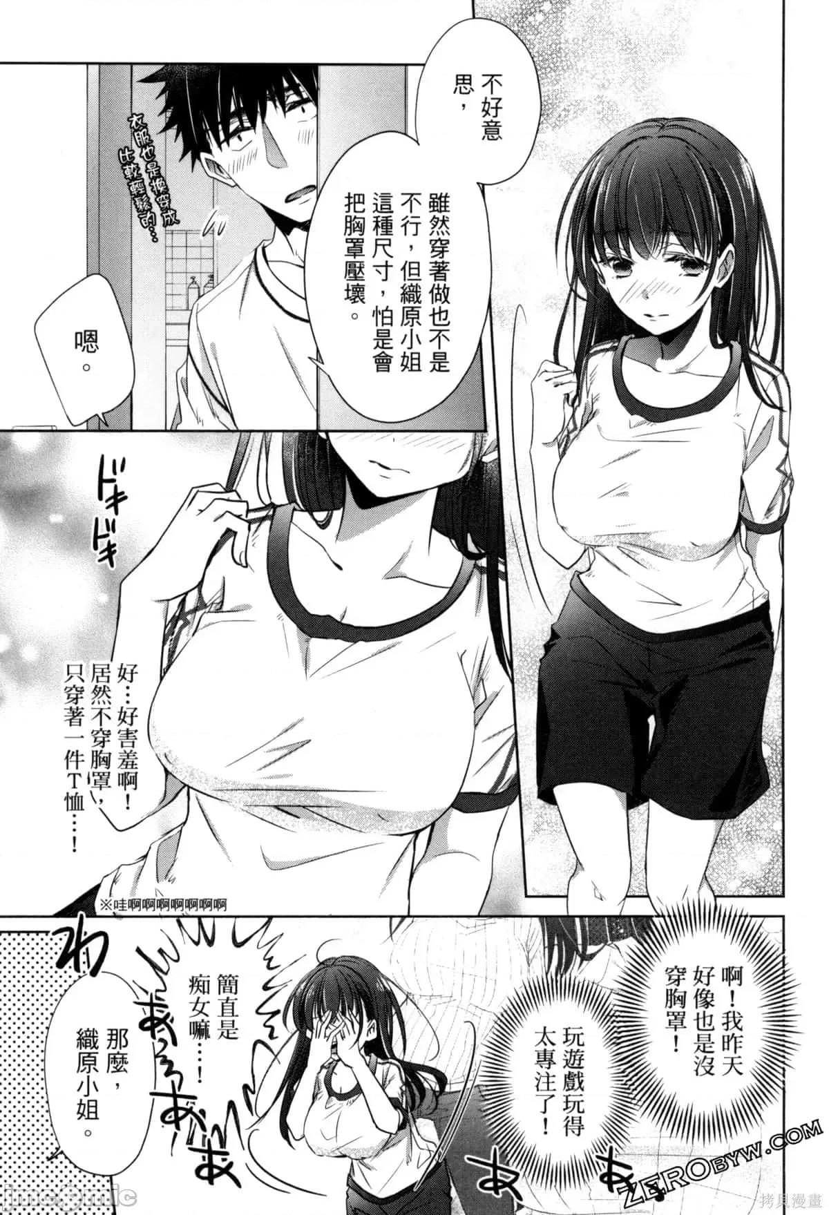 年纪稍微有些大也能当女朋友？ 年纪稍微有些大也能当女朋友？第3卷9-12.zip 第126页