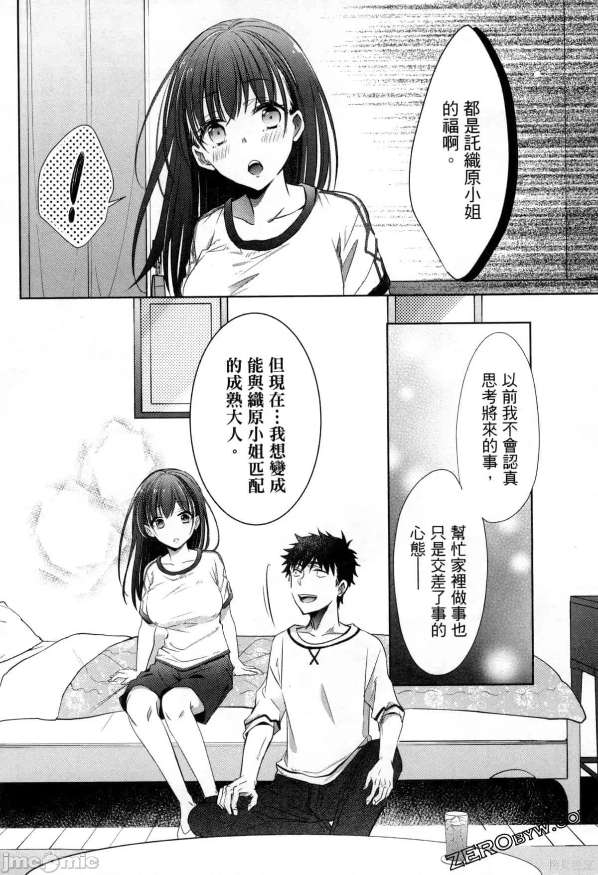 年纪稍微有些大也能当女朋友？ 年纪稍微有些大也能当女朋友？第3卷9-12.zip 第137页