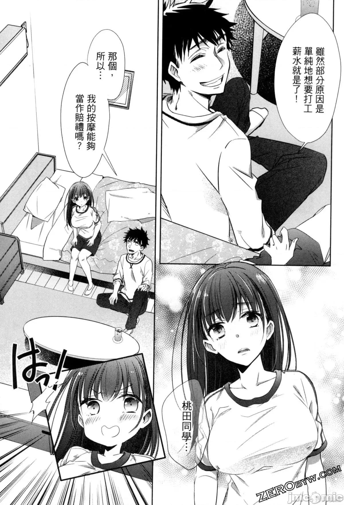 年纪稍微有些大也能当女朋友？ 年纪稍微有些大也能当女朋友？第3卷9-12.zip 第138页