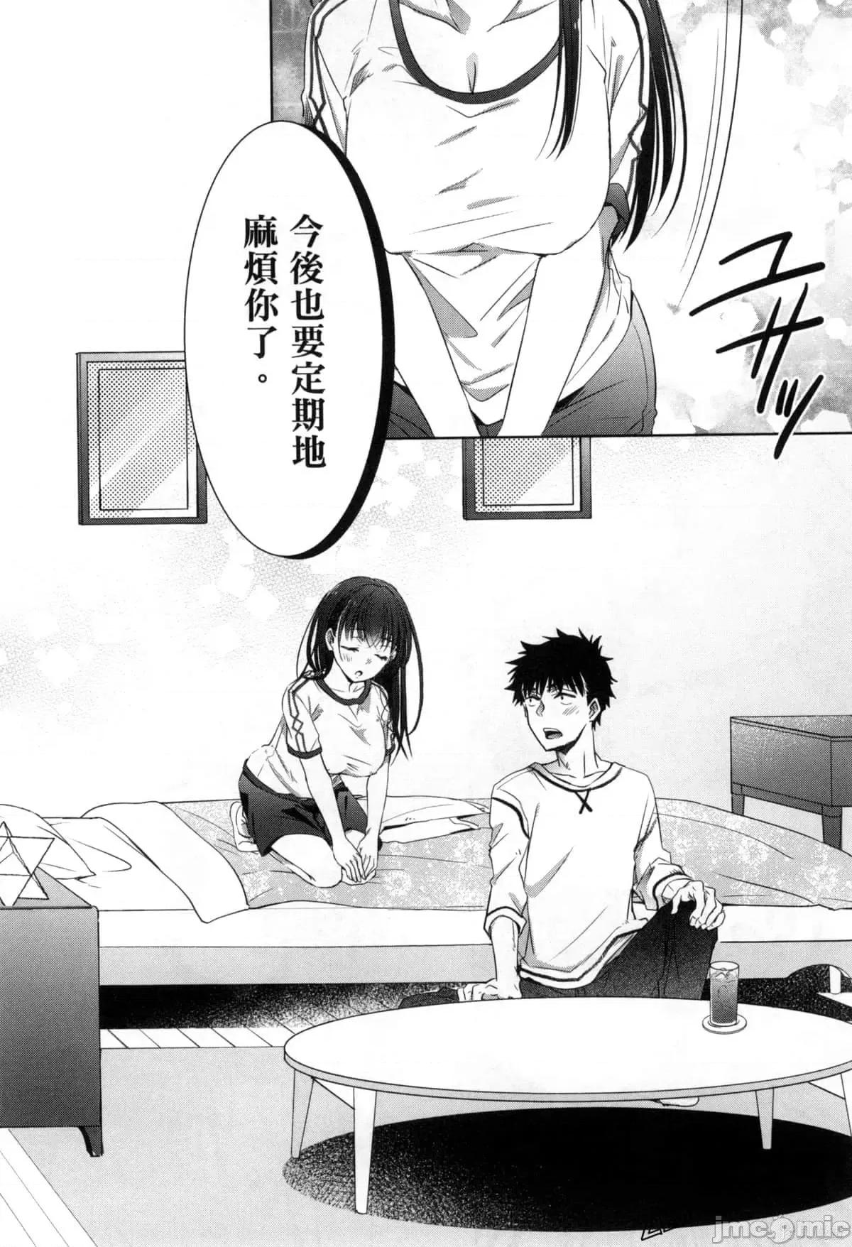 年纪稍微有些大也能当女朋友？ 年纪稍微有些大也能当女朋友？第3卷9-12.zip 第139页