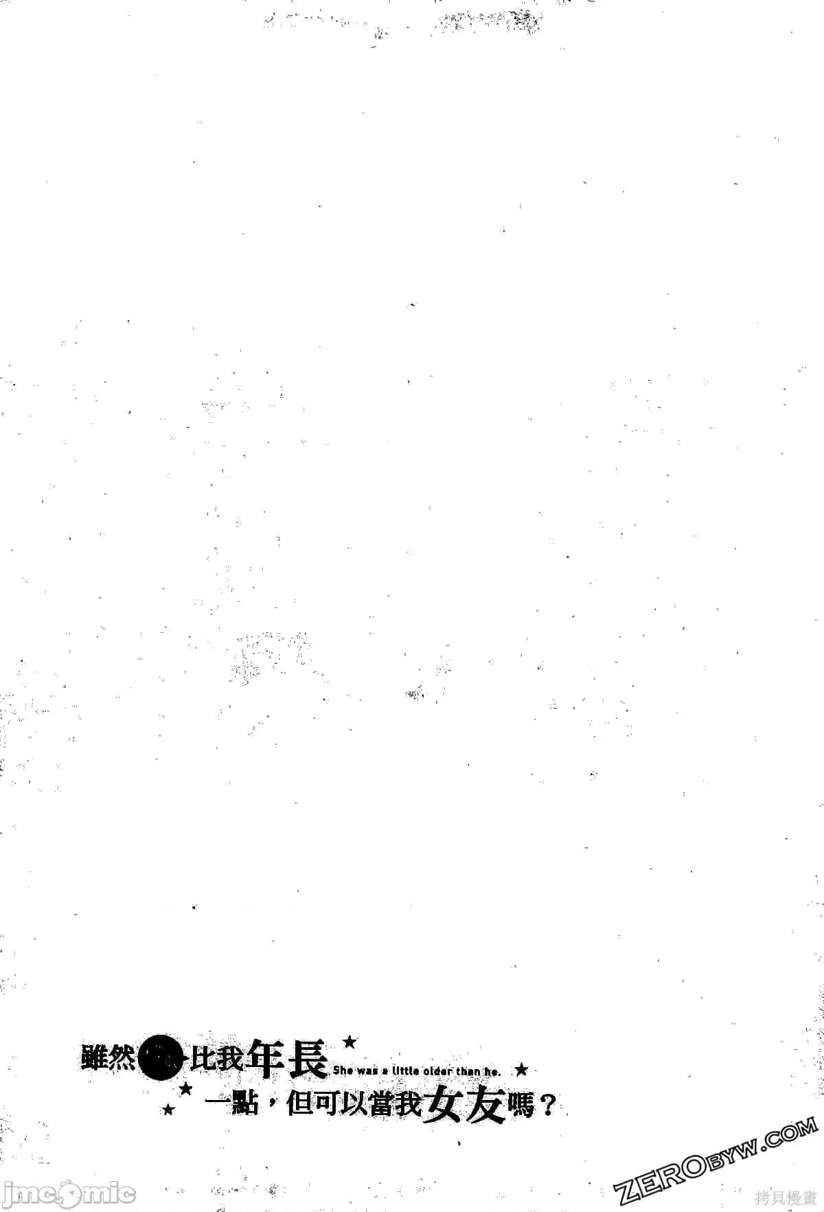 年纪稍微有些大也能当女朋友？ 年纪稍微有些大也能当女朋友？第3卷9-12.zip 第140页