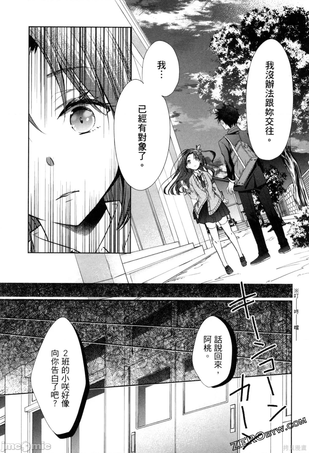 年纪稍微有些大也能当女朋友？ 年纪稍微有些大也能当女朋友？第3卷9-12.zip 第146页