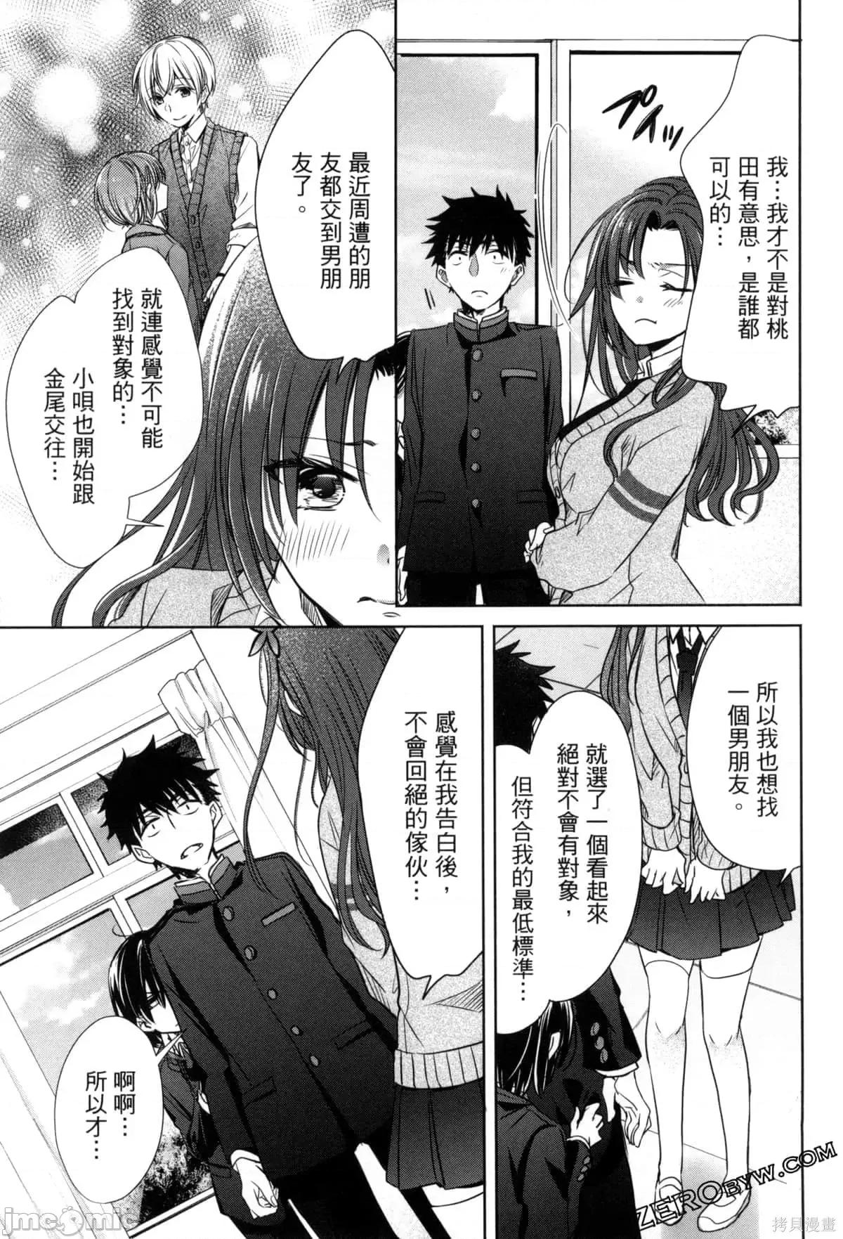 年纪稍微有些大也能当女朋友？ 年纪稍微有些大也能当女朋友？第3卷9-12.zip 第156页