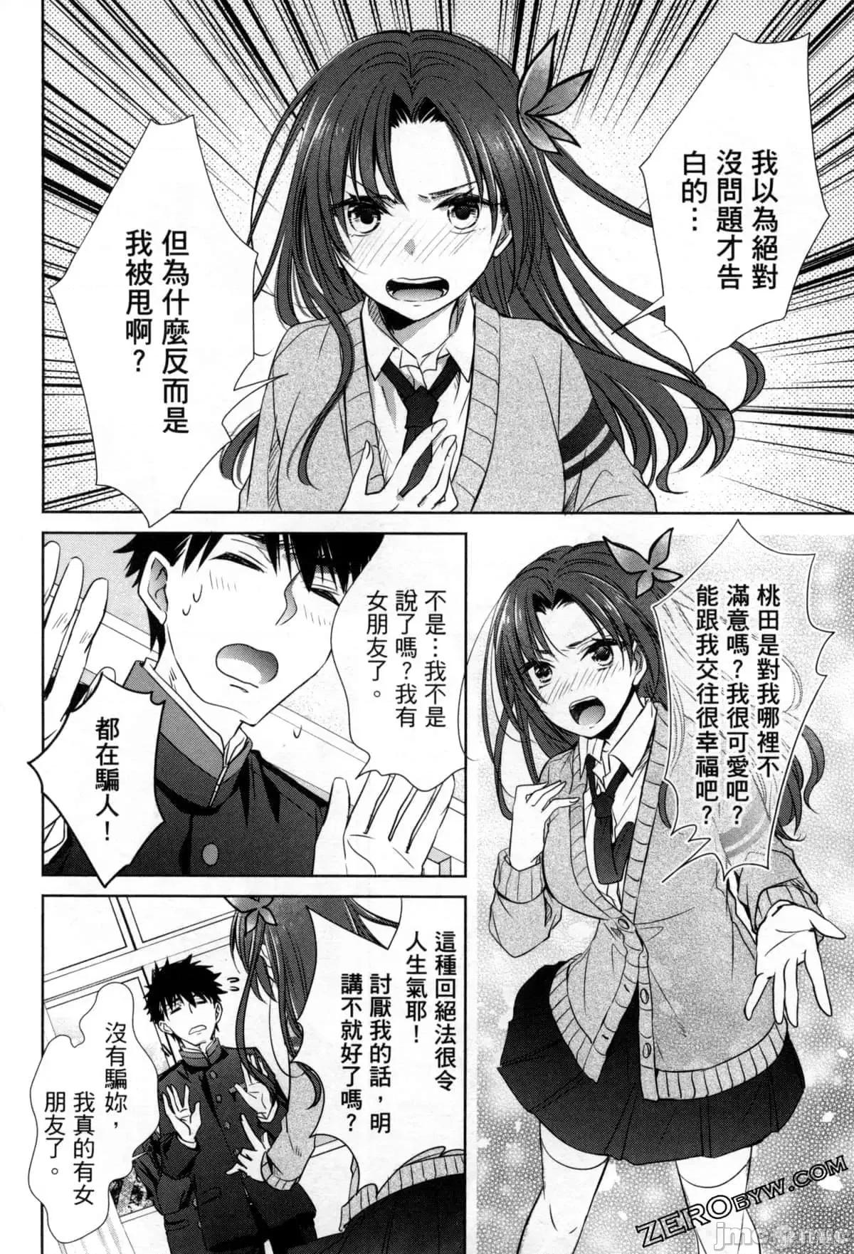 年纪稍微有些大也能当女朋友？ 年纪稍微有些大也能当女朋友？第3卷9-12.zip 第157页