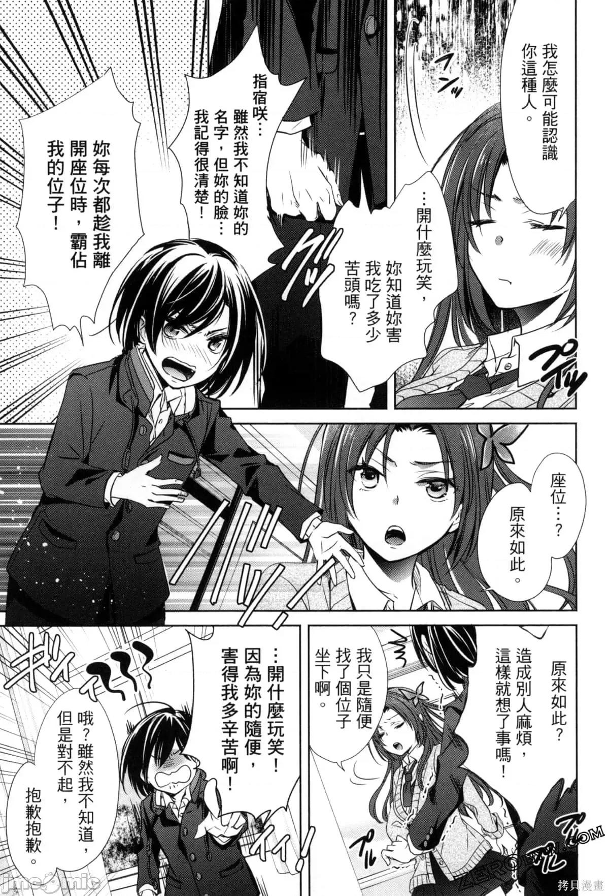 年纪稍微有些大也能当女朋友？ 年纪稍微有些大也能当女朋友？第3卷9-12.zip 第160页