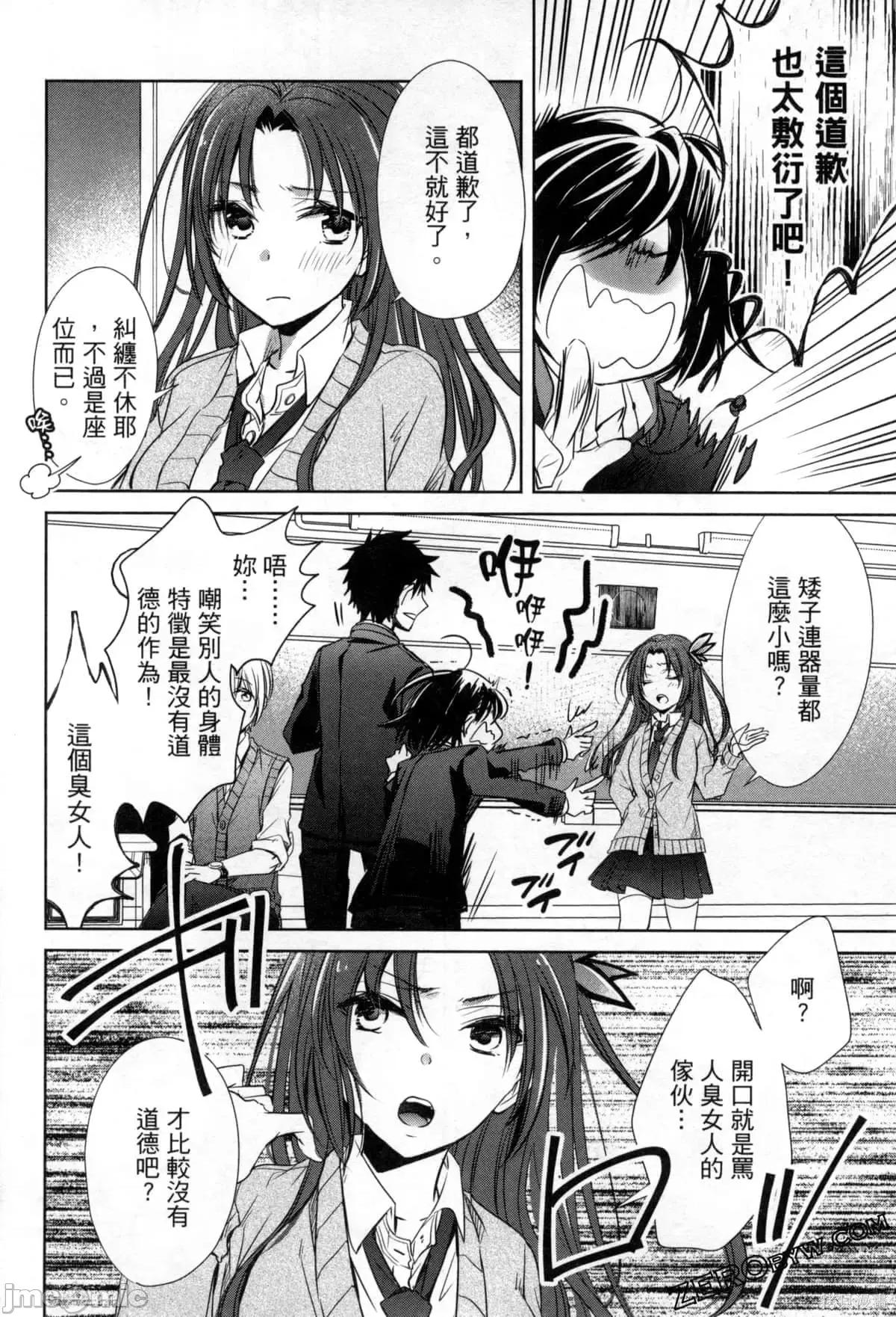 年纪稍微有些大也能当女朋友？ 年纪稍微有些大也能当女朋友？第3卷9-12.zip 第161页