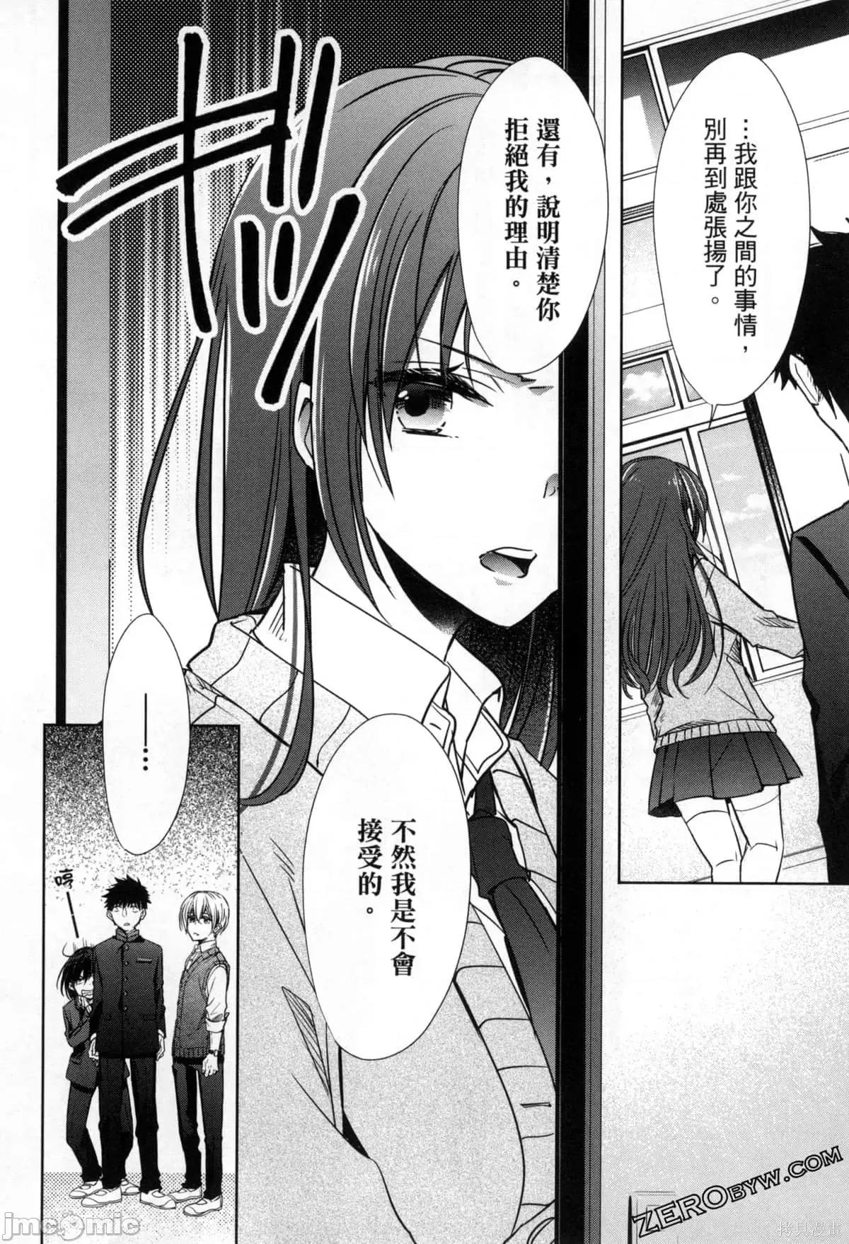 年纪稍微有些大也能当女朋友？ 年纪稍微有些大也能当女朋友？第3卷9-12.zip 第163页