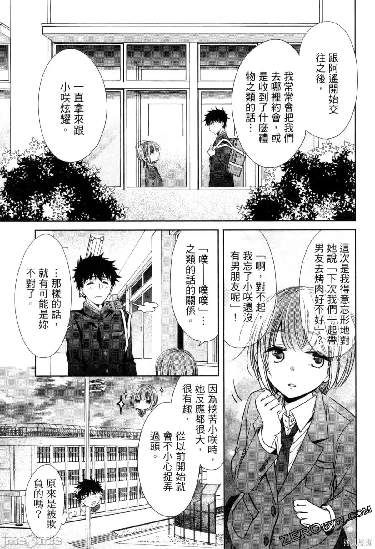 年纪稍微有些大也能当女朋友？ 年纪稍微有些大也能当女朋友？第3卷9-12.zip 第166页