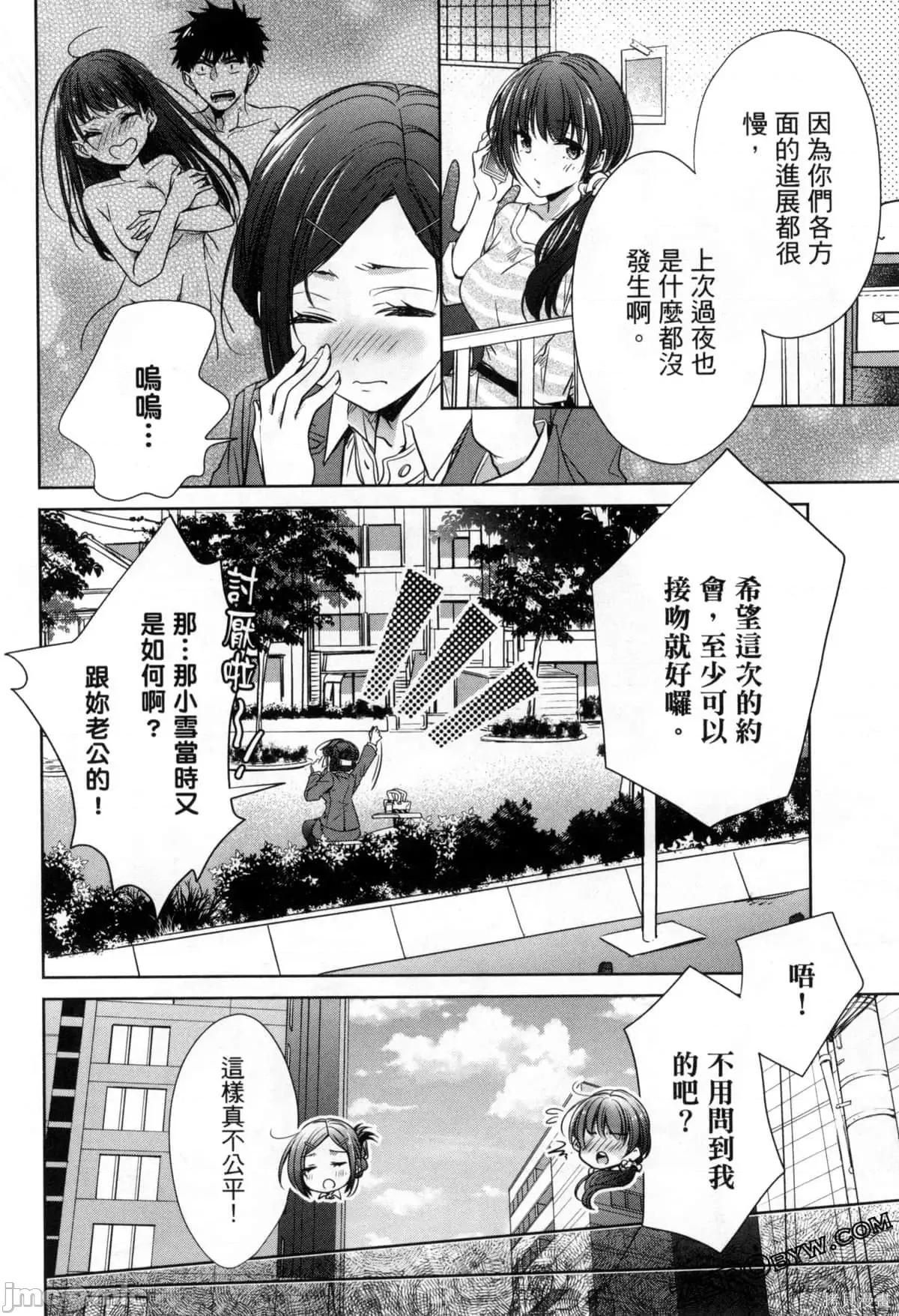 年纪稍微有些大也能当女朋友？ 年纪稍微有些大也能当女朋友？第3卷9-12.zip 第175页