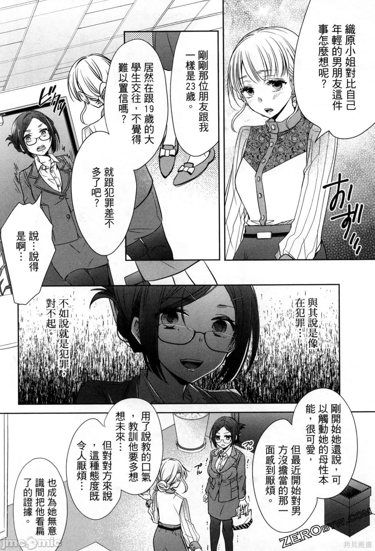 年纪稍微有些大也能当女朋友？ 年纪稍微有些大也能当女朋友？第3卷9-12.zip 第179页