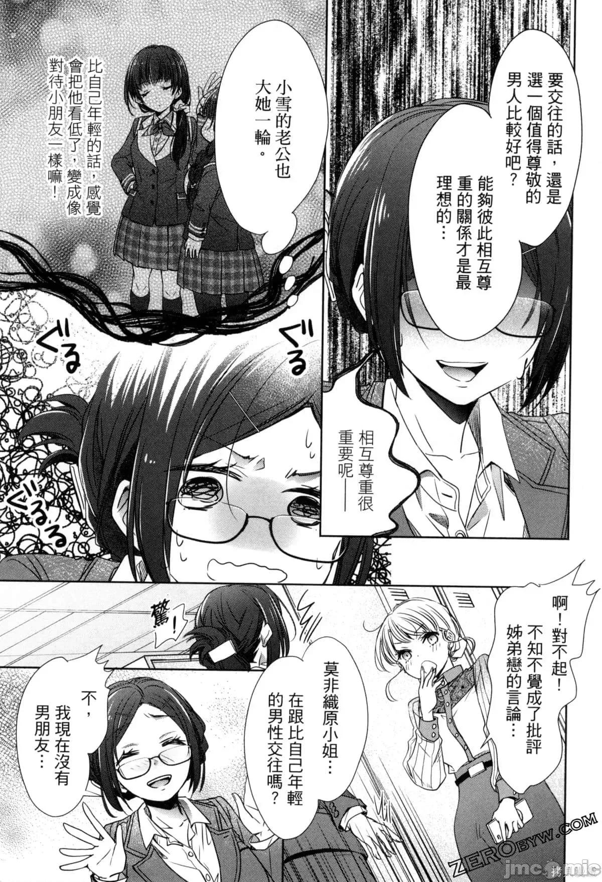 年纪稍微有些大也能当女朋友？ 年纪稍微有些大也能当女朋友？第3卷9-12.zip 第180页