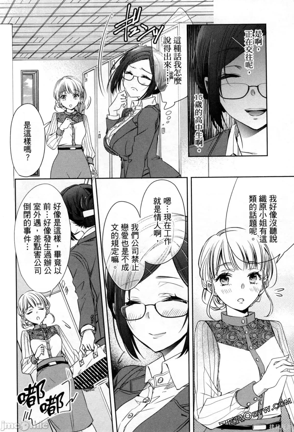 年纪稍微有些大也能当女朋友？ 年纪稍微有些大也能当女朋友？第3卷9-12.zip 第181页