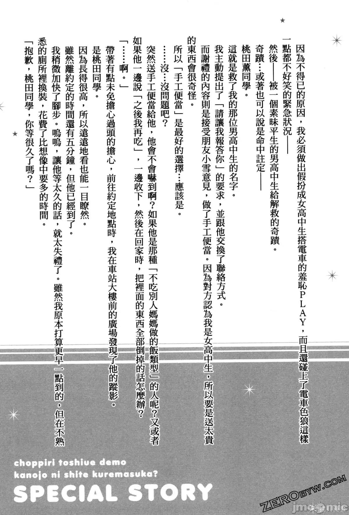年纪稍微有些大也能当女朋友？ 年纪稍微有些大也能当女朋友？第3卷9-12.zip 第188页