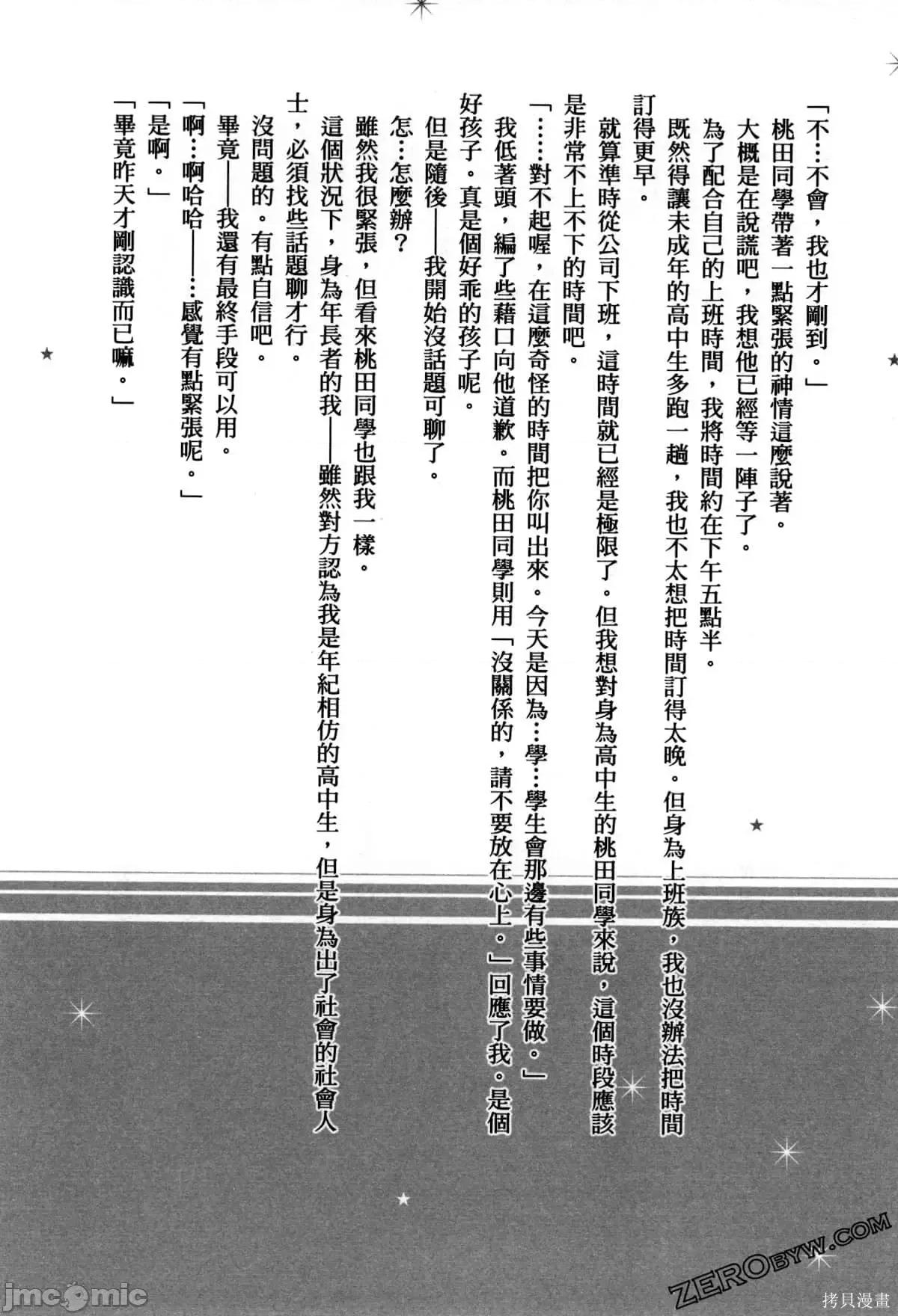年纪稍微有些大也能当女朋友？ 年纪稍微有些大也能当女朋友？第3卷9-12.zip 第189页
