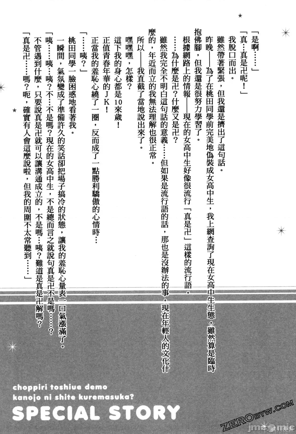 年纪稍微有些大也能当女朋友？ 年纪稍微有些大也能当女朋友？第3卷9-12.zip 第190页