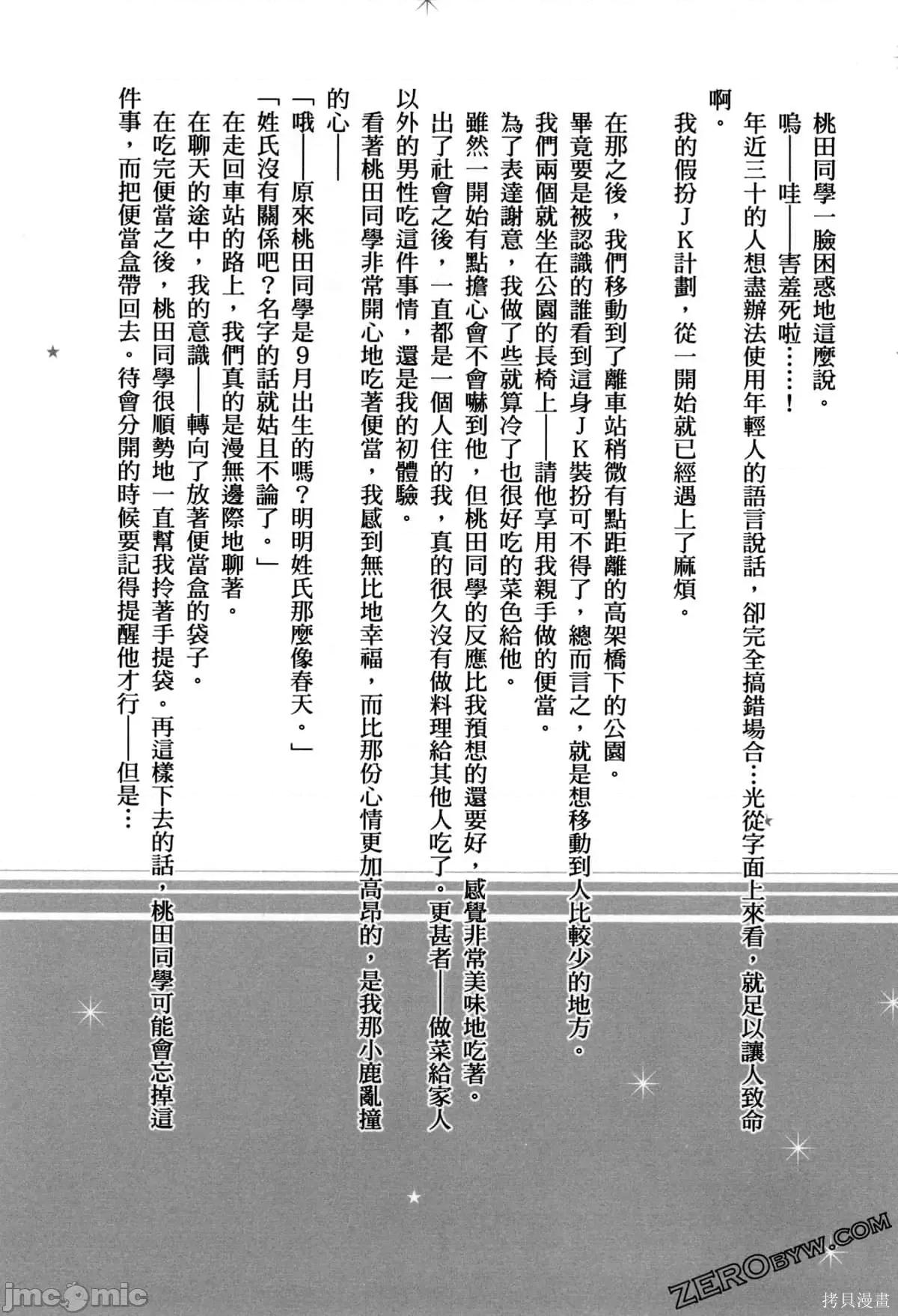 年纪稍微有些大也能当女朋友？ 年纪稍微有些大也能当女朋友？第3卷9-12.zip 第191页