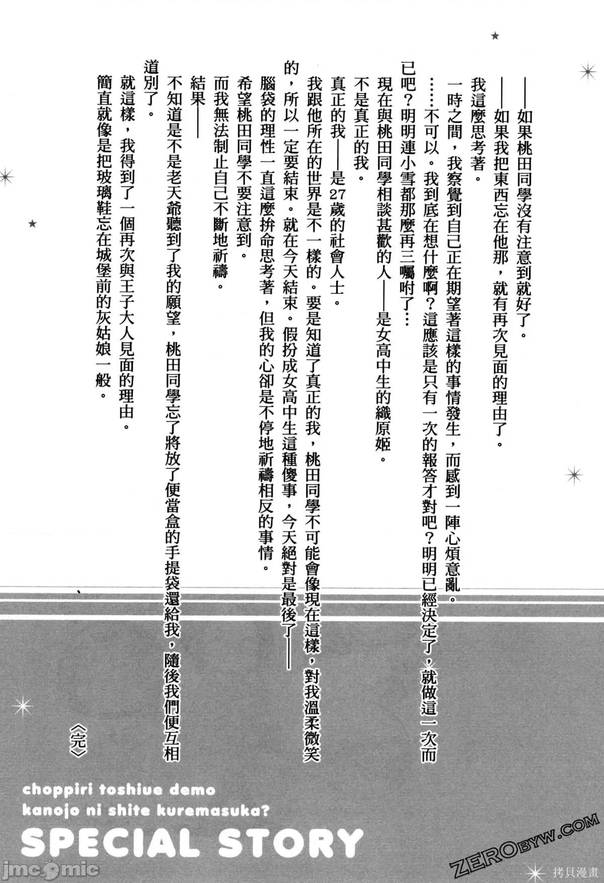 年纪稍微有些大也能当女朋友？ 年纪稍微有些大也能当女朋友？第3卷9-12.zip 第192页