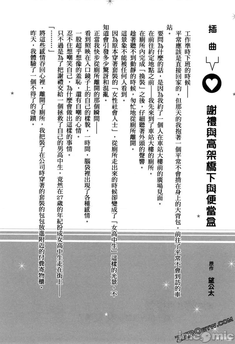 年纪稍微有些大也能当女朋友？ 年纪稍微有些大也能当女朋友？间章03.zip 第1页