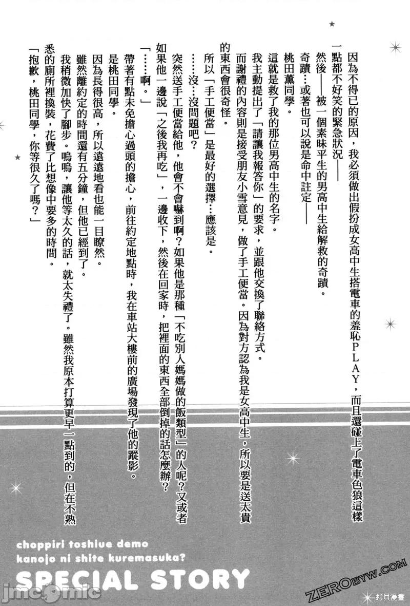 年纪稍微有些大也能当女朋友？ 年纪稍微有些大也能当女朋友？间章03.zip 第2页