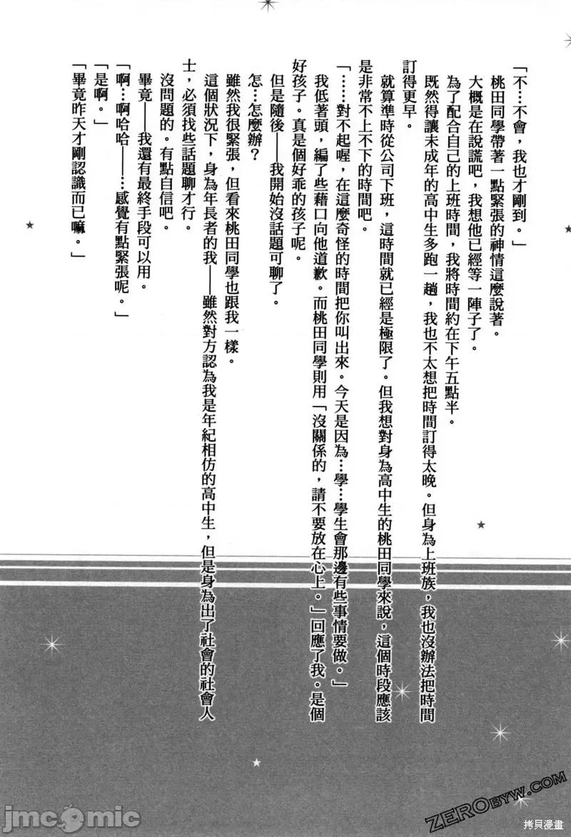 年纪稍微有些大也能当女朋友？ 年纪稍微有些大也能当女朋友？间章03.zip 第3页