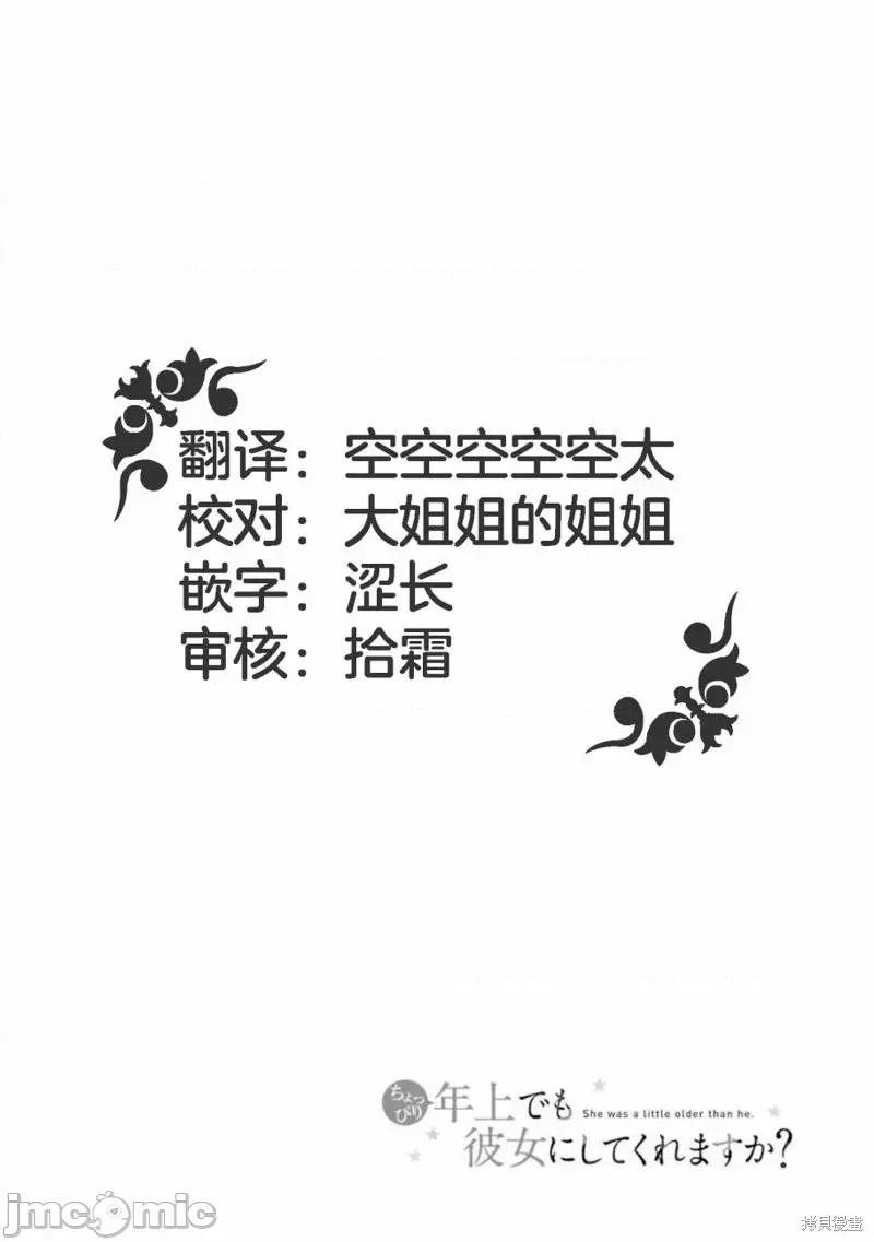 年纪稍微有些大也能当女朋友？ 年纪稍微有些大也能当女朋友？第13话.zip 第2页