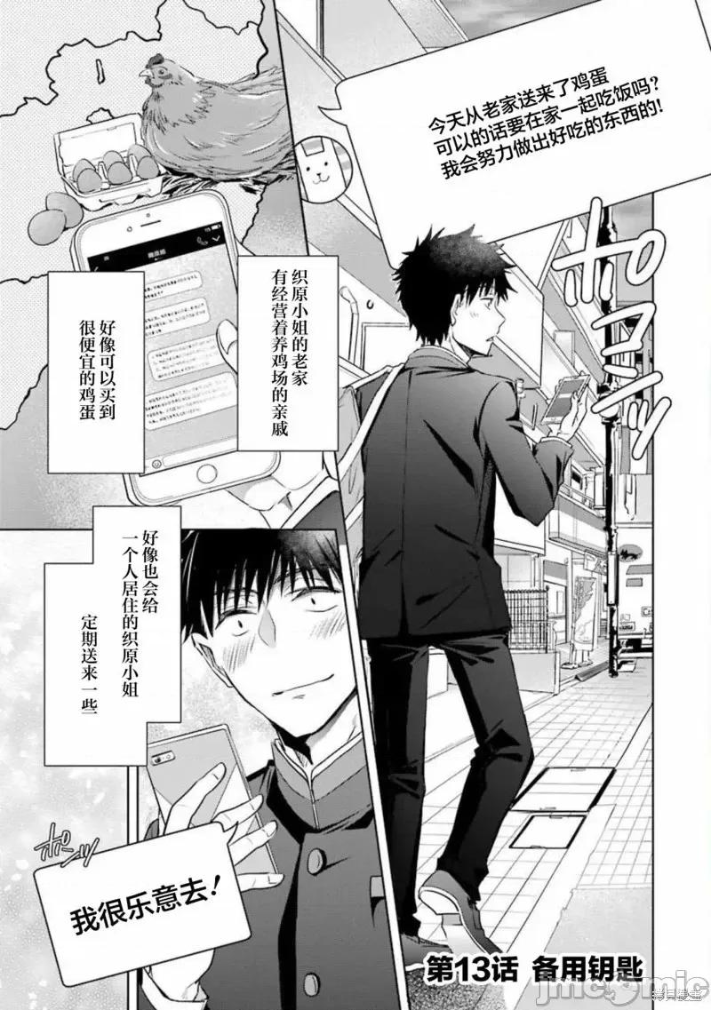 年纪稍微有些大也能当女朋友？ 年纪稍微有些大也能当女朋友？第13话.zip 第5页